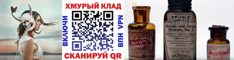 ГЕРОИН хмурый Майский